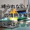 【30代起業家の本音】もう、FAXに縛られない！「個人」の情熱を解放する秒速FAXという選択